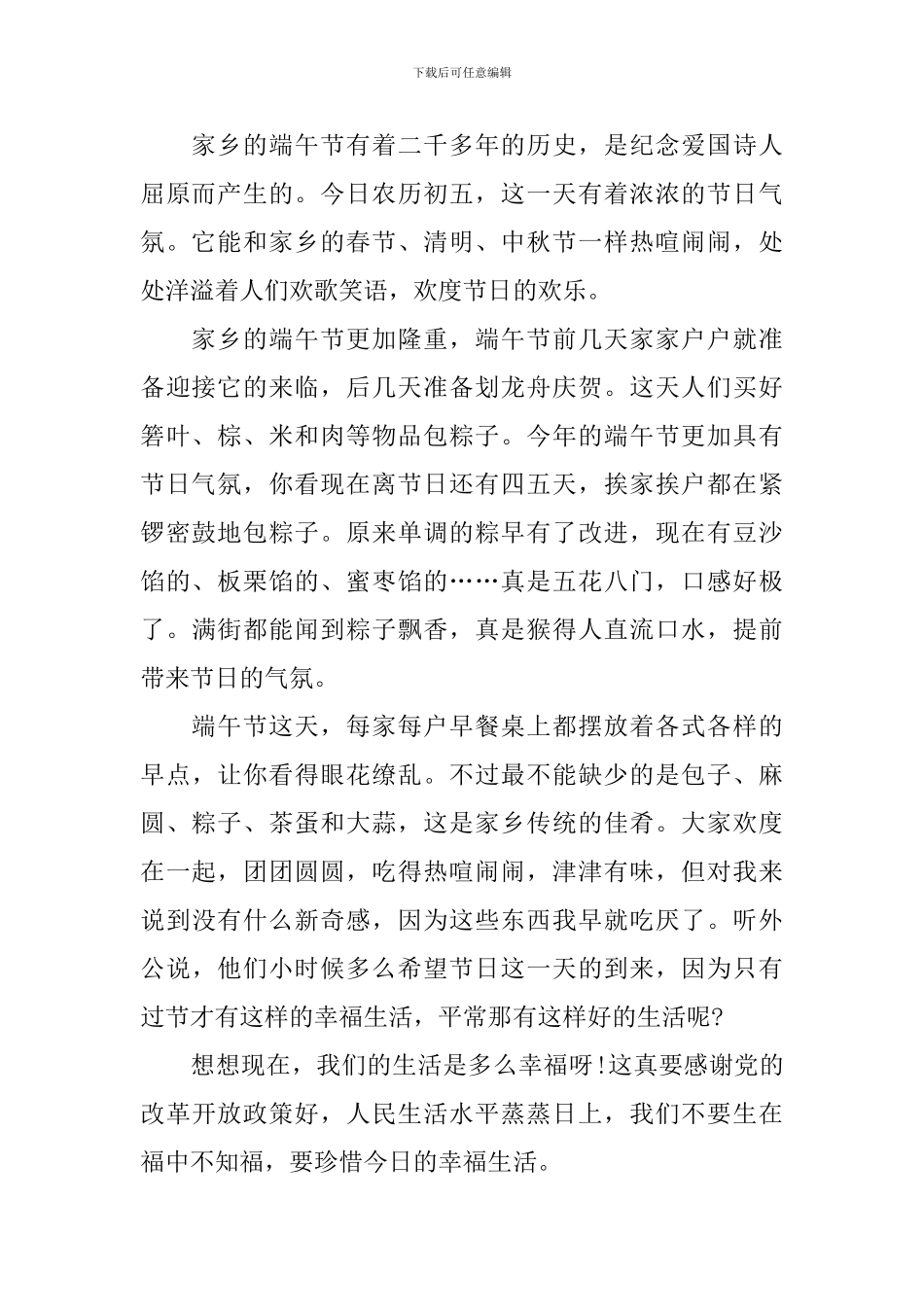 端午节趣事小学作文10篇_第2页