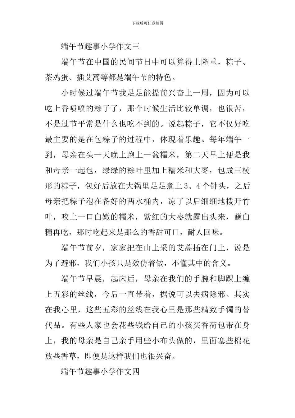 端午节趣事小学作文10篇_第3页