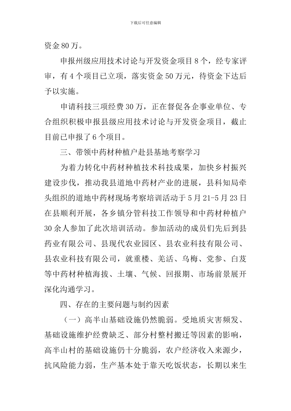 民生改进工作推进情况报告_第2页