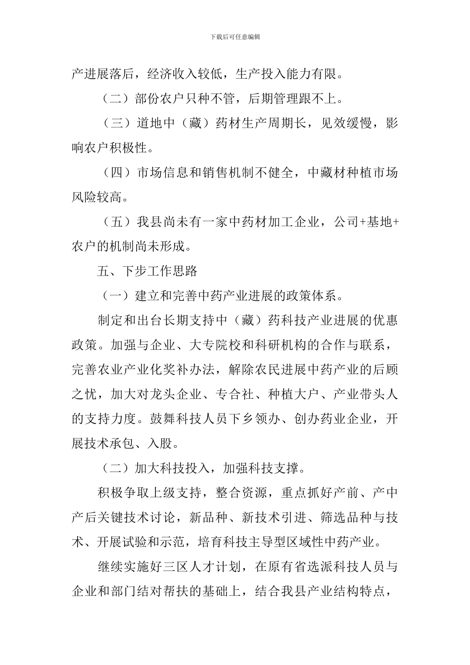 民生改进工作推进情况报告_第3页