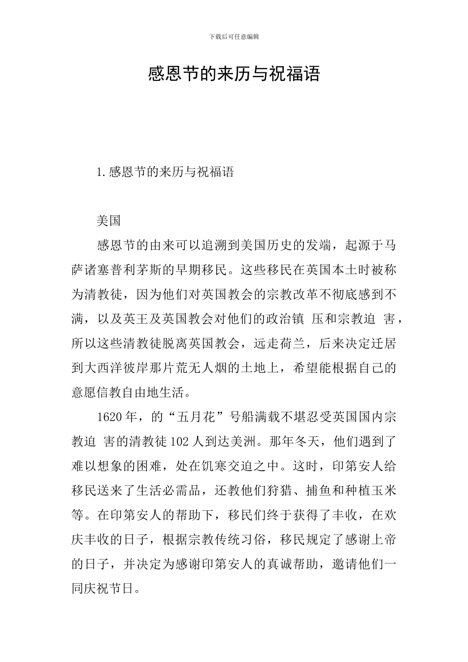 感恩节的来历与祝福语_第1页