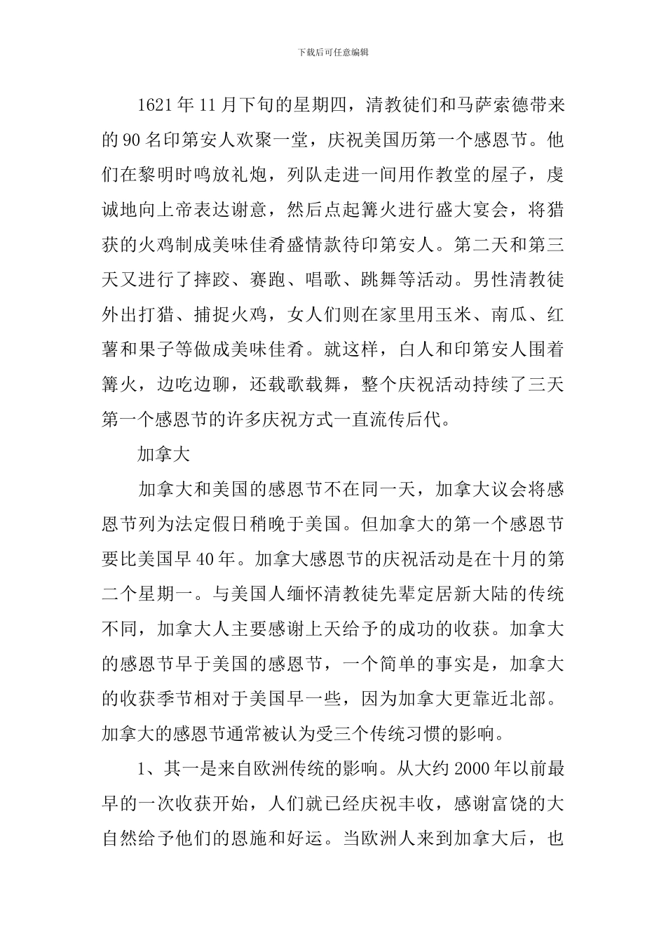 感恩节的来历与祝福语_第2页