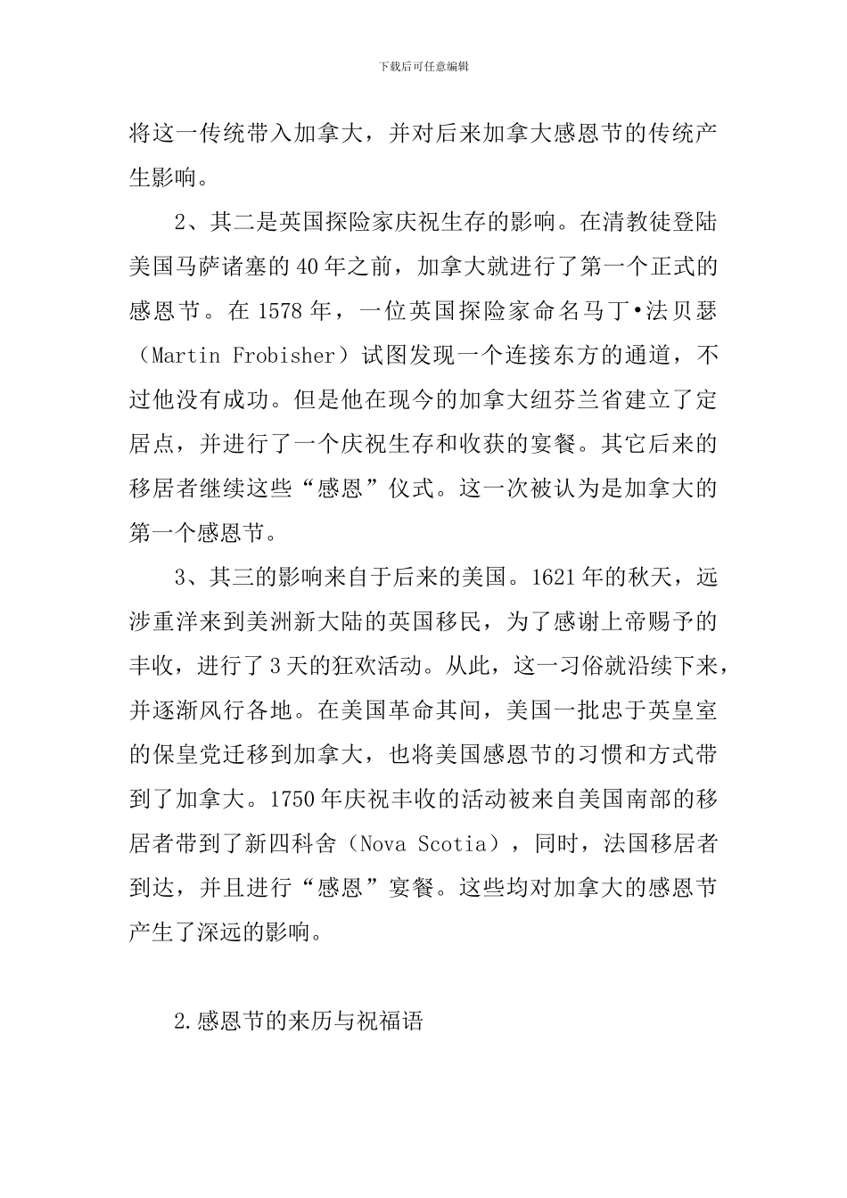 感恩节的来历与祝福语_第3页