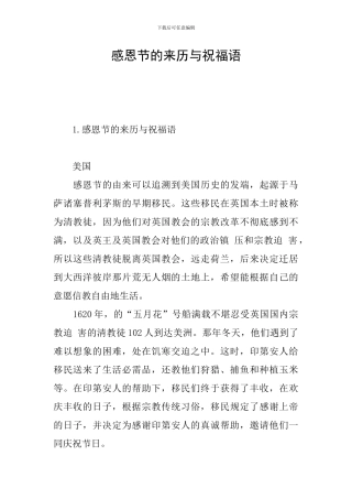 感恩节的来历与祝福语