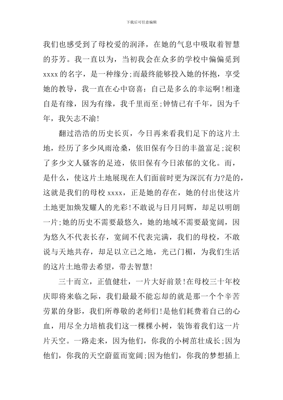 大学感恩母校演讲稿_第2页