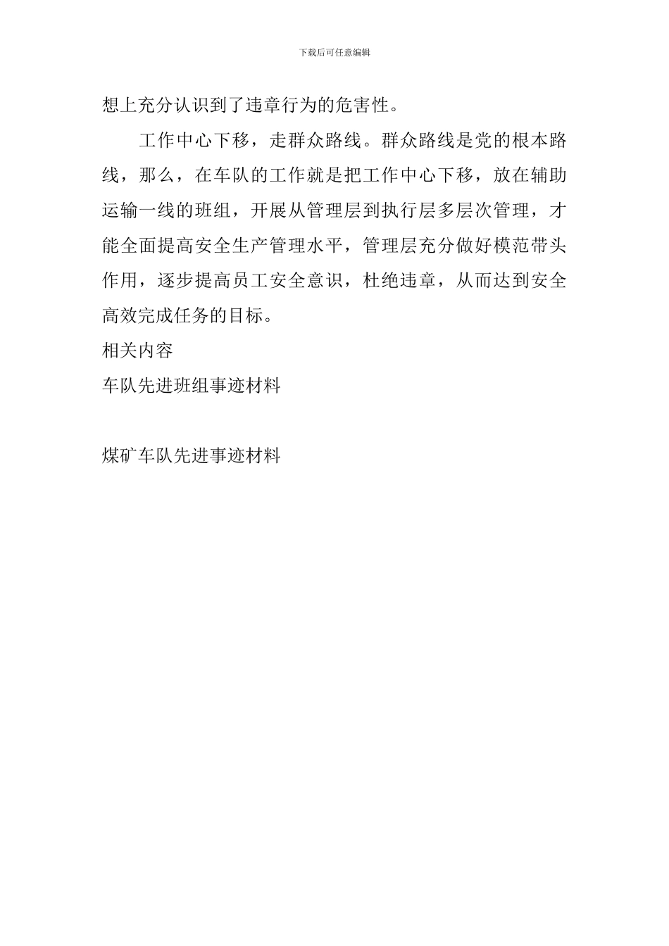煤矿车队先进事迹材料_第2页