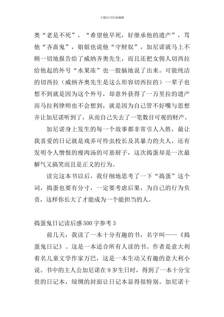 捣蛋鬼日记读后感500字参考7篇_第3页