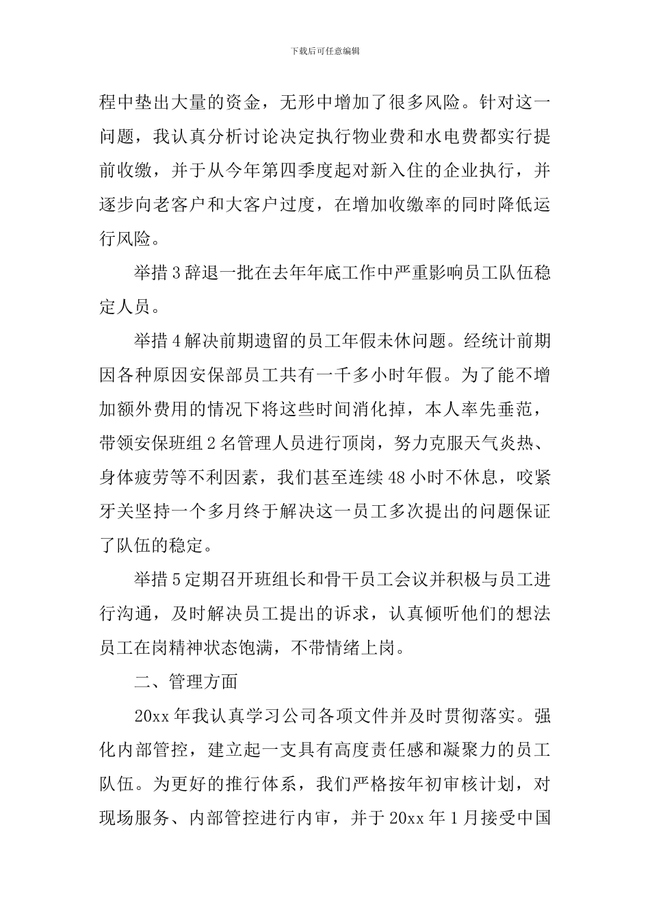 项目部年终总结600字模板_第2页