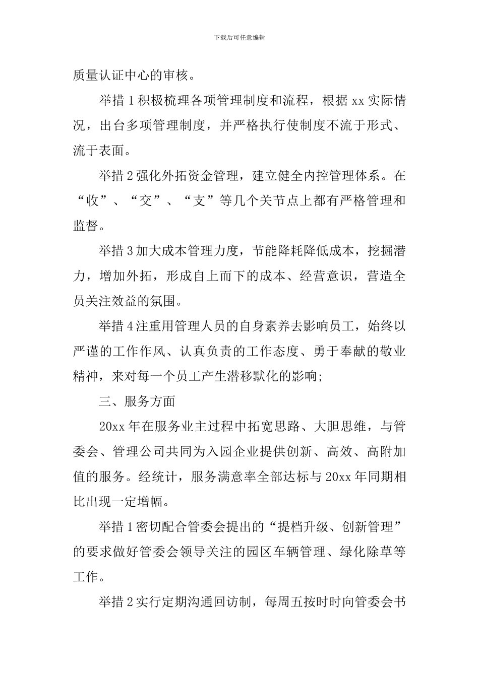 项目部年终总结600字模板_第3页