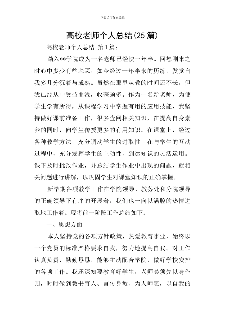 高校教师个人总结(25篇)_第1页