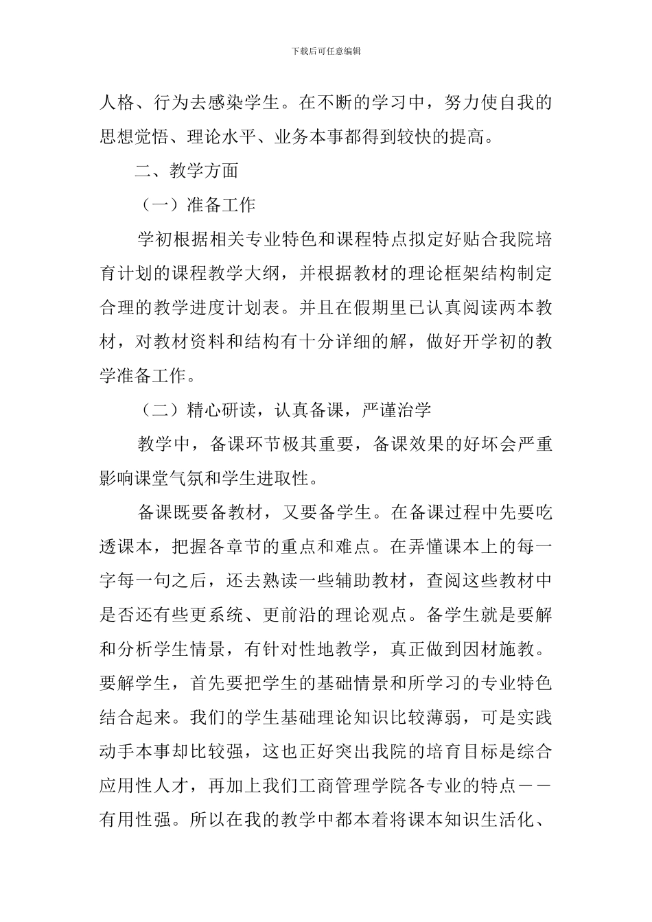 高校教师个人总结(25篇)_第2页