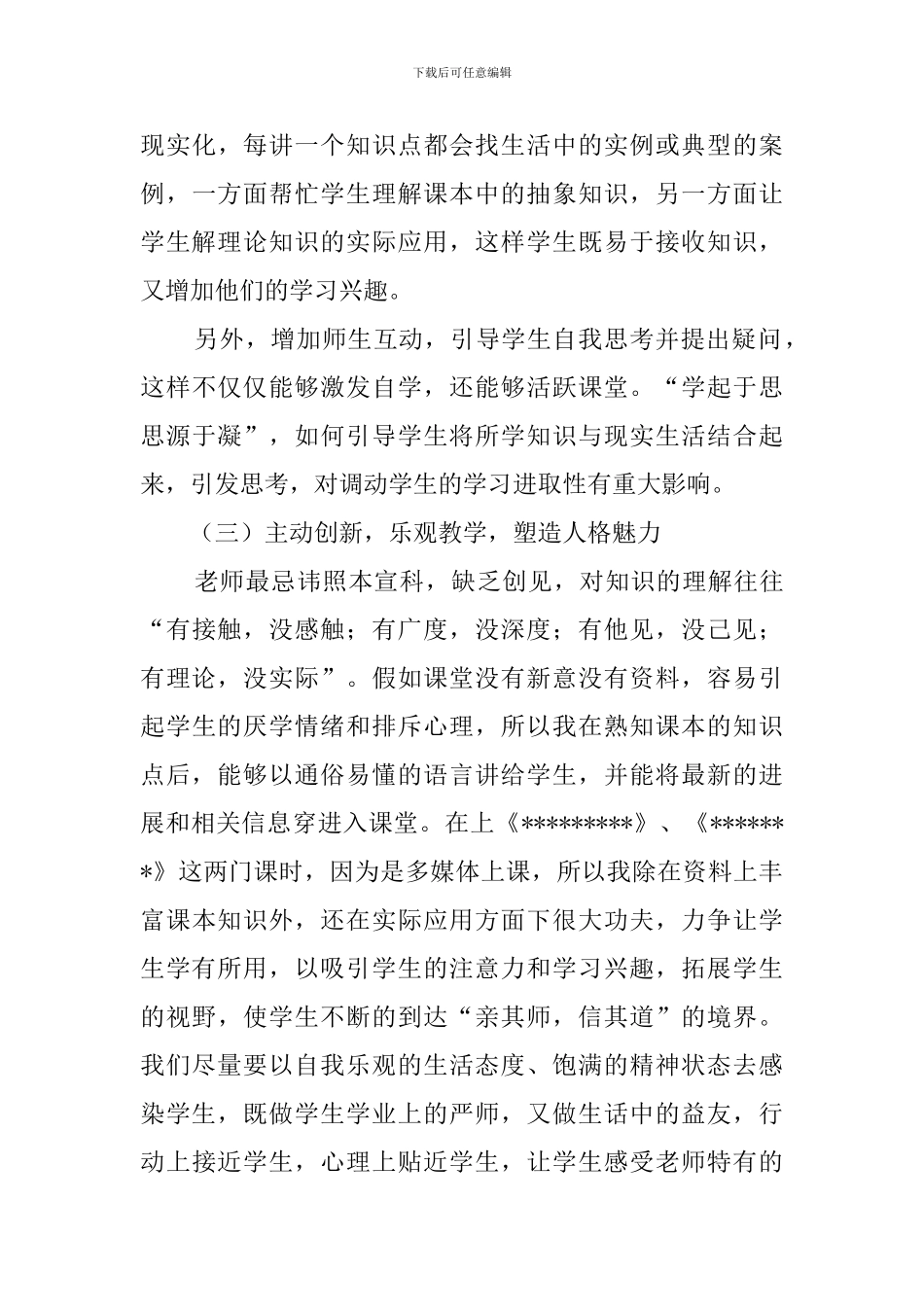 高校教师个人总结(25篇)_第3页