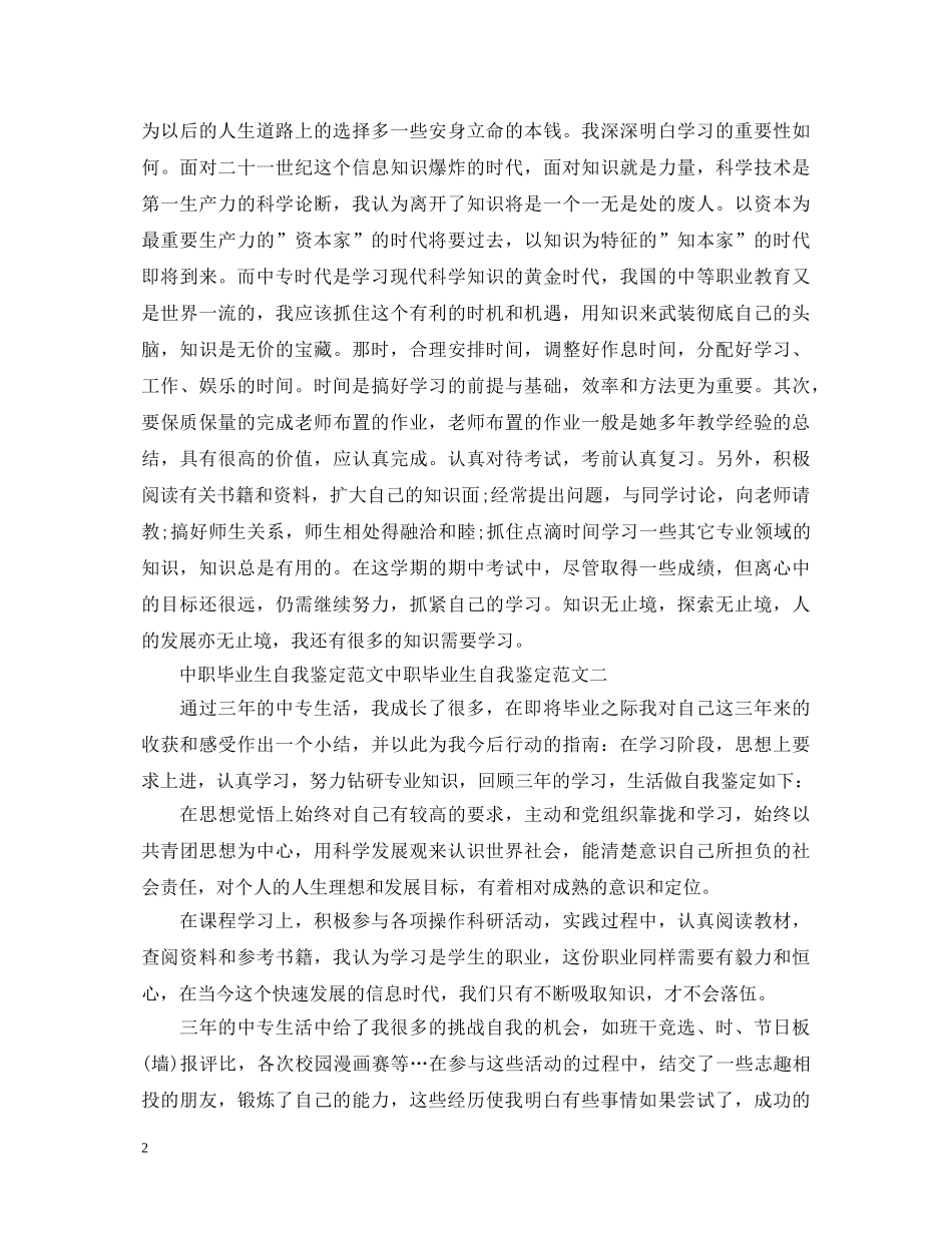 中职学校幼师专业毕业生自我鉴定精选范文 _第2页