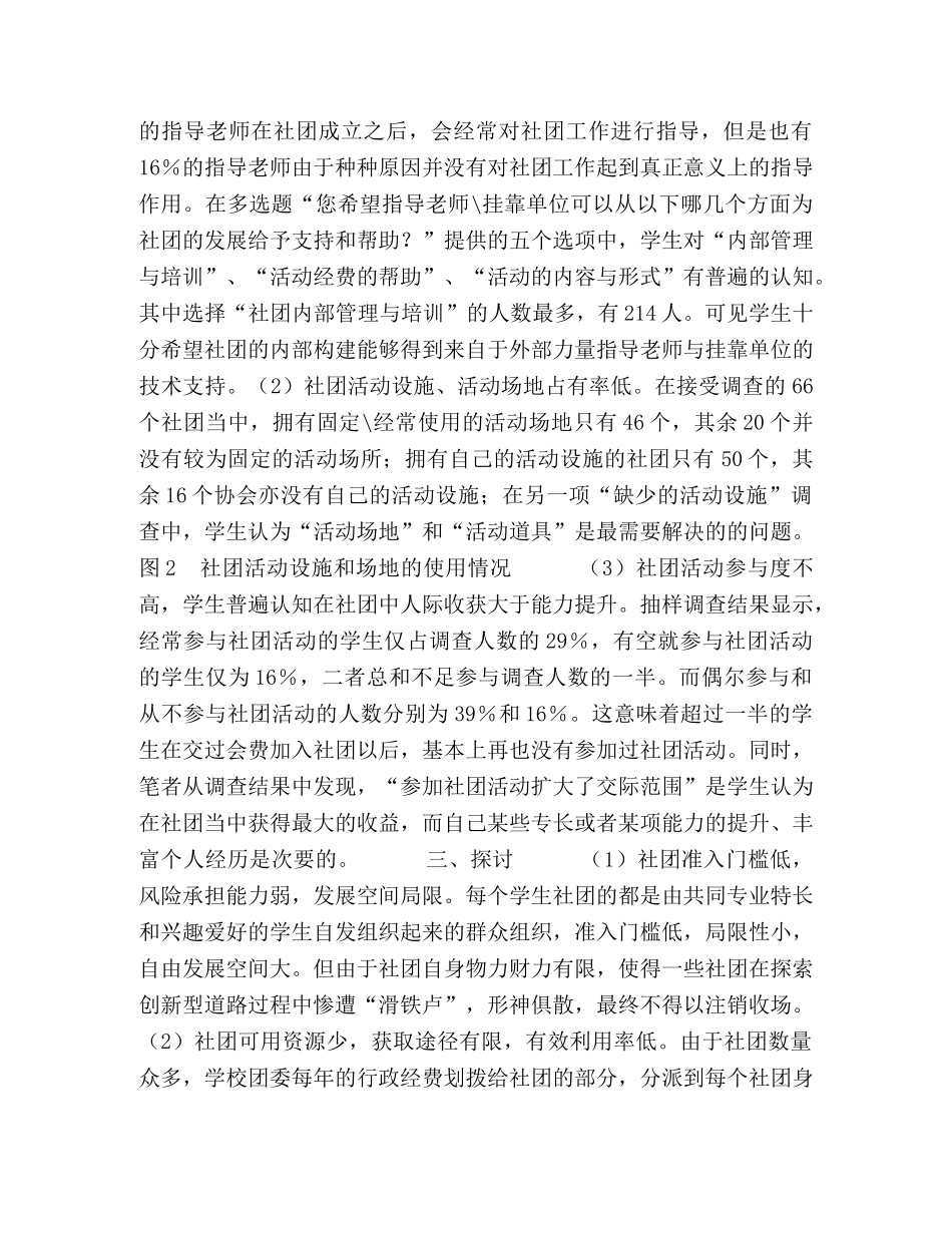 基于资源整合下高校学生社团发展模式探究 _第2页