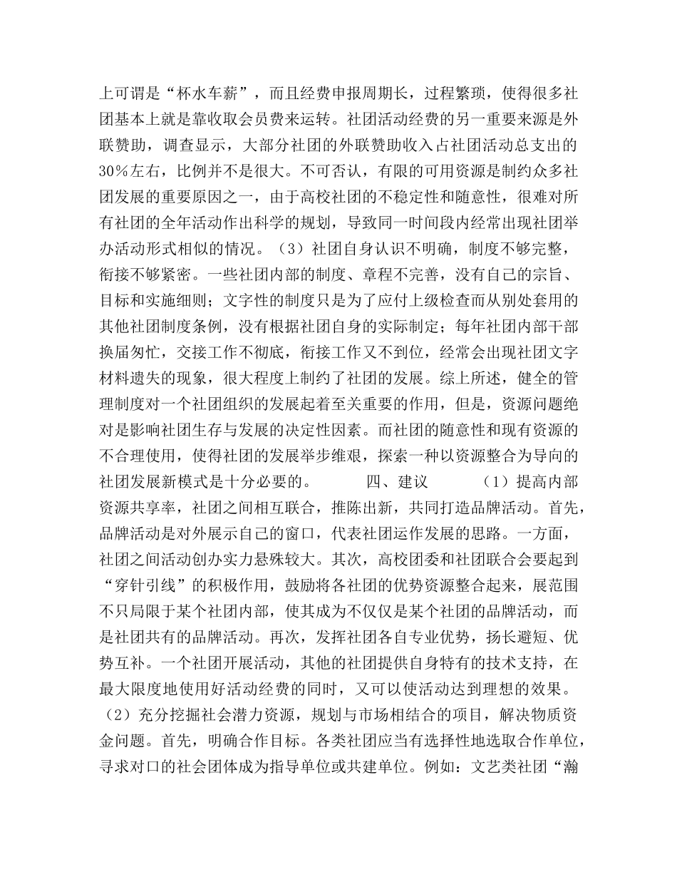 基于资源整合下高校学生社团发展模式探究 _第3页