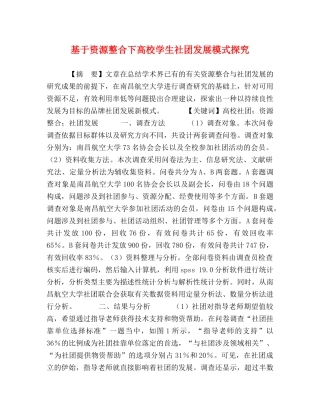 基于资源整合下高校学生社团发展模式探究 