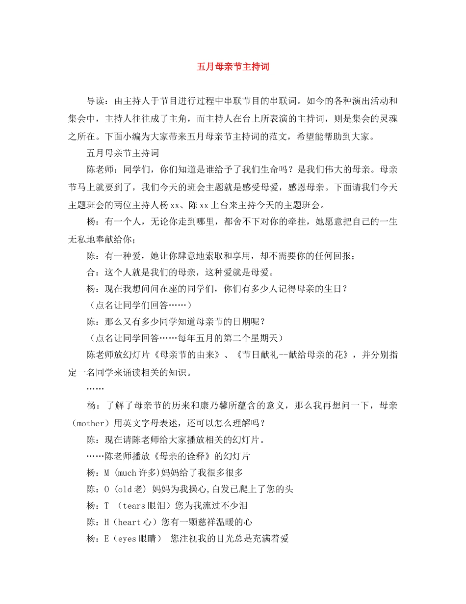 五月母亲节主持词 _第1页