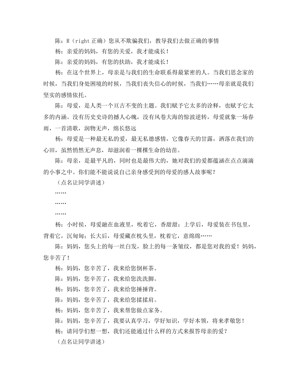 五月母亲节主持词 _第2页