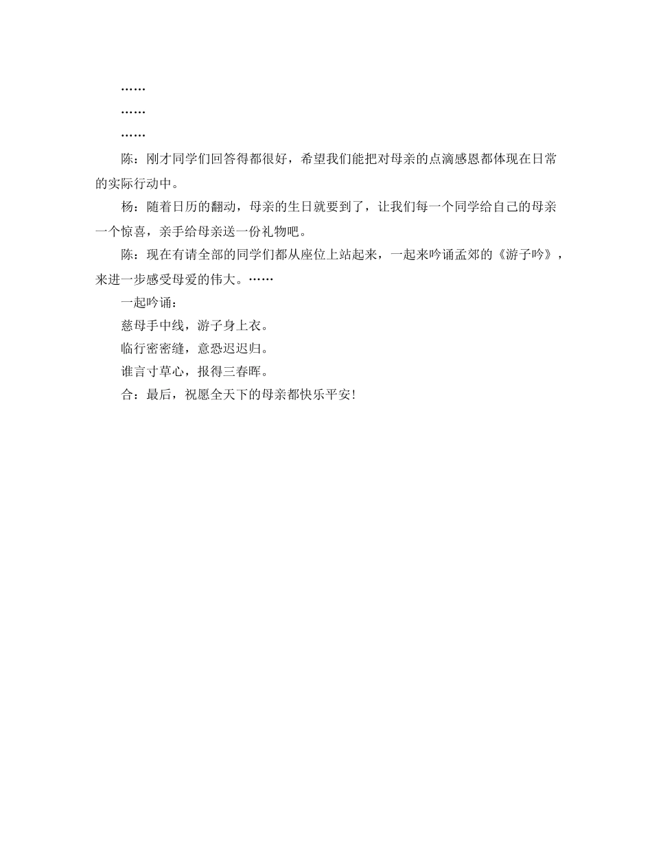 五月母亲节主持词 _第3页