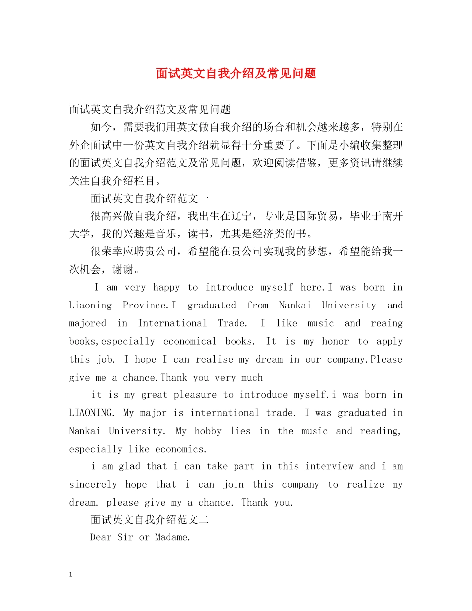 面试英文自我介绍及常见问题 _第1页