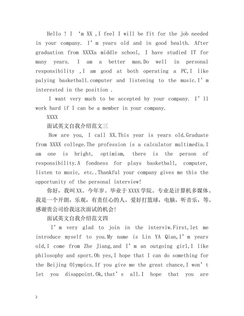 面试英文自我介绍及常见问题 _第2页