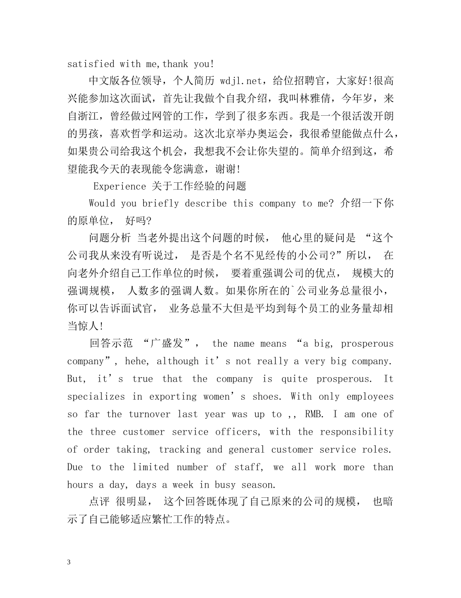 面试英文自我介绍及常见问题 _第3页