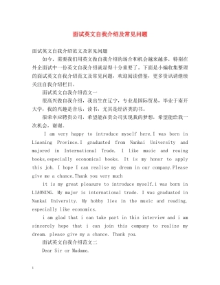 面试英文自我介绍及常见问题 