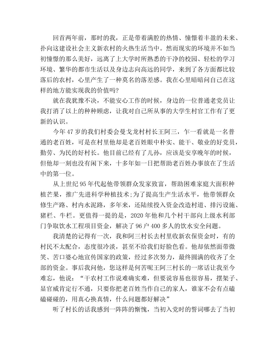 喜迎建国70周年演讲比赛演讲稿 _第2页