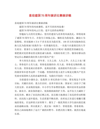 喜迎建国70周年演讲比赛演讲稿 