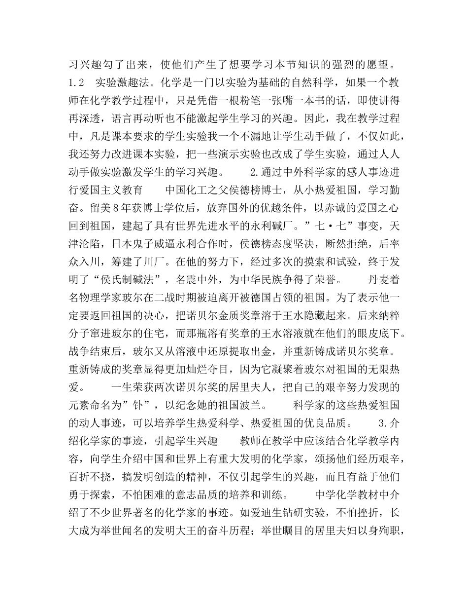 浅谈化学教学中的德育教育 _第2页