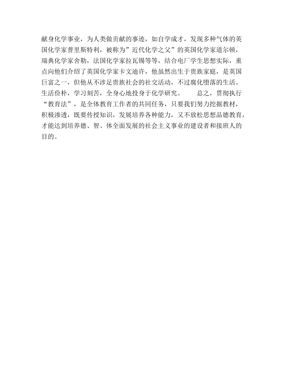 浅谈化学教学中的德育教育 _第3页