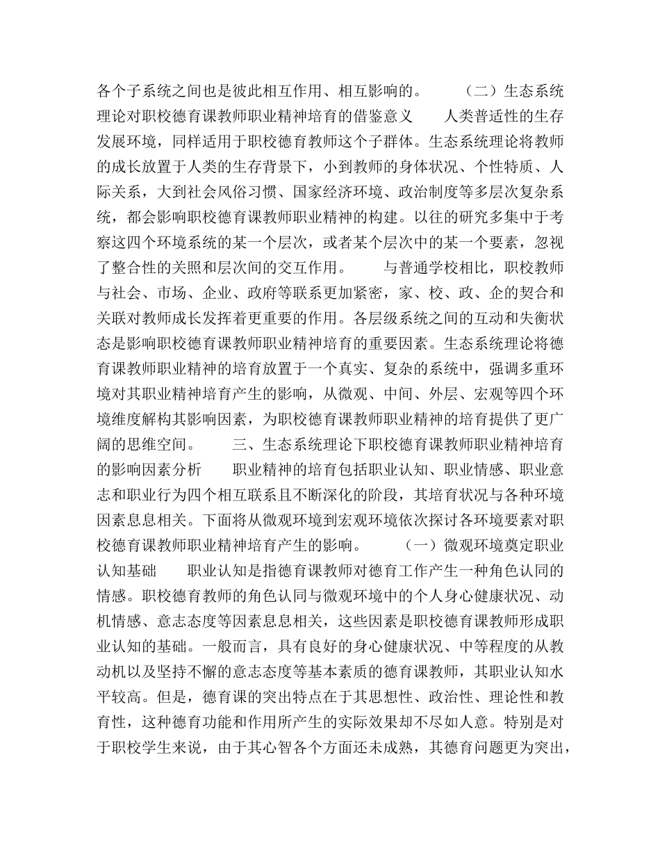 生态系统理论视阈下职校德育课教师的职业精神培育路径研究 _第3页