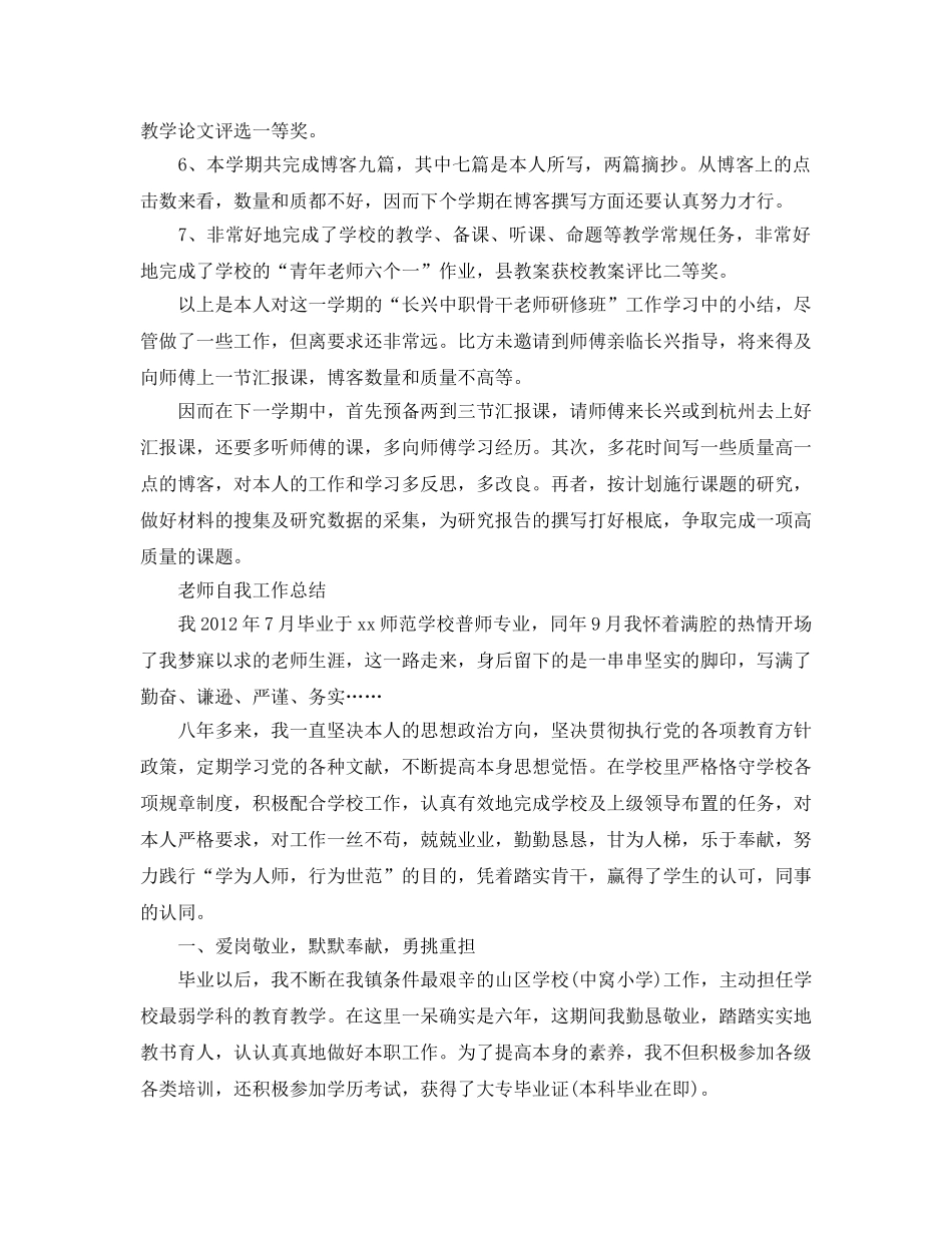 教学工作参考总结-中职教师教学工作参考总结 _第2页