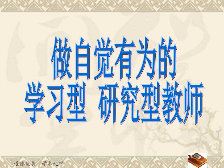 （讲座）陈康衡高中历史课堂教学设计与教学方法的优化_第2页