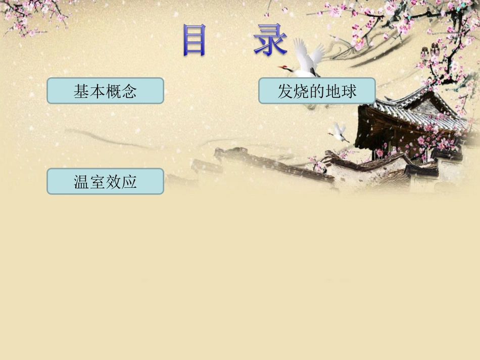 低碳生活PPT_第2页