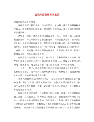 自我介绍到底有多重要 
