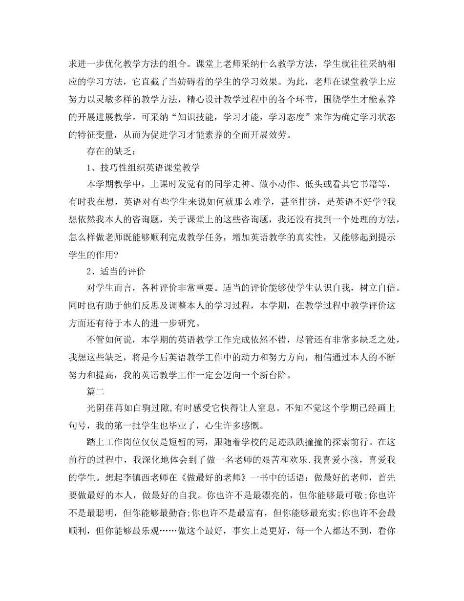 教学工作参考总结-六年级英语教学参考总结 _第2页