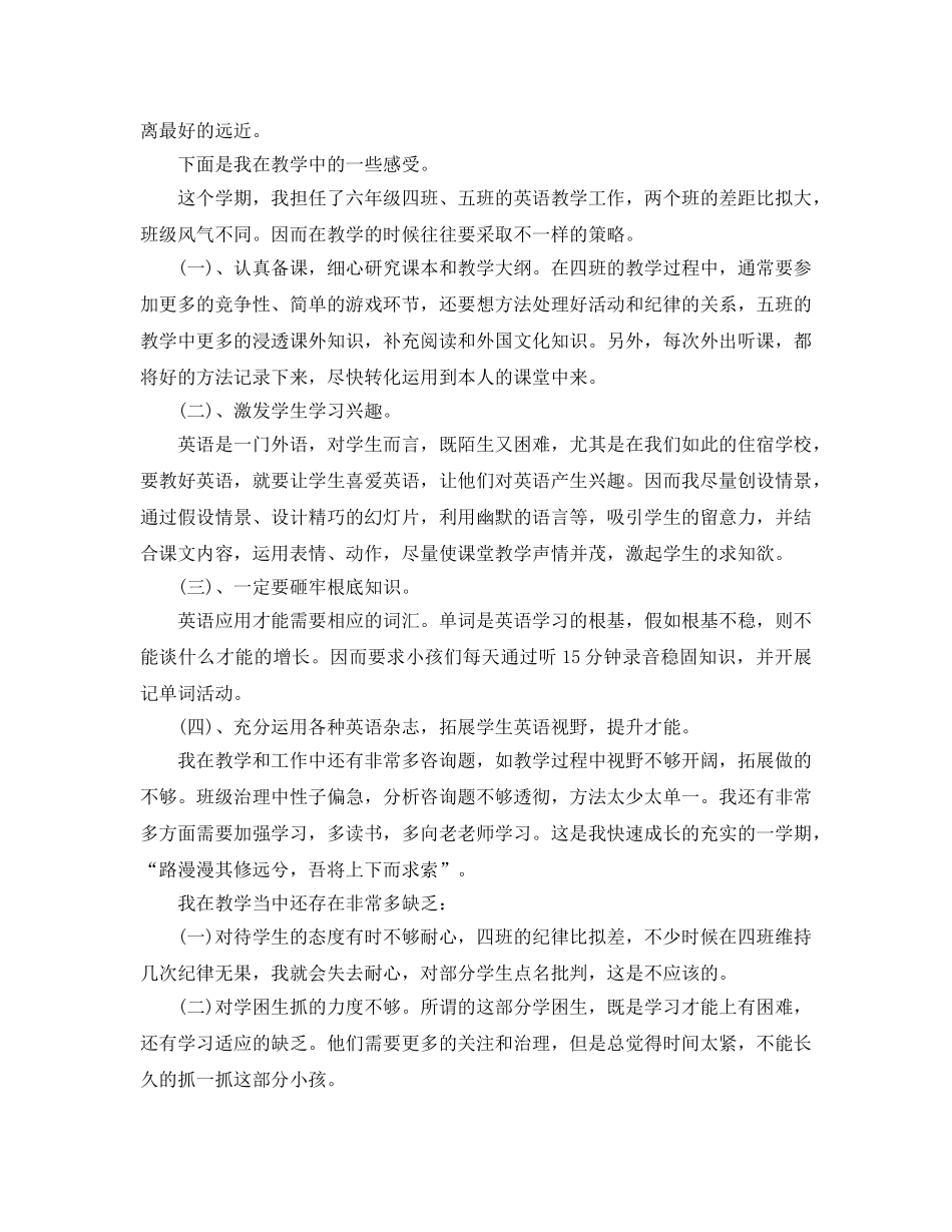 教学工作参考总结-六年级英语教学参考总结 _第3页
