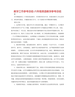 教学工作参考总结-六年级英语教学参考总结 
