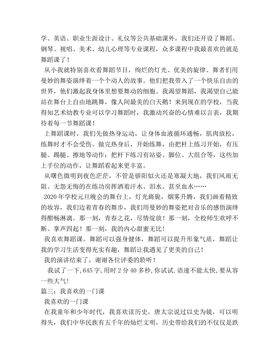 作文-我最喜欢的一门课 _第2页