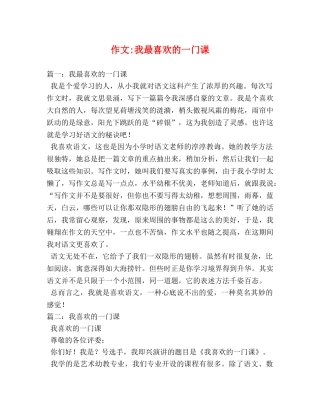作文-我最喜欢的一门课 