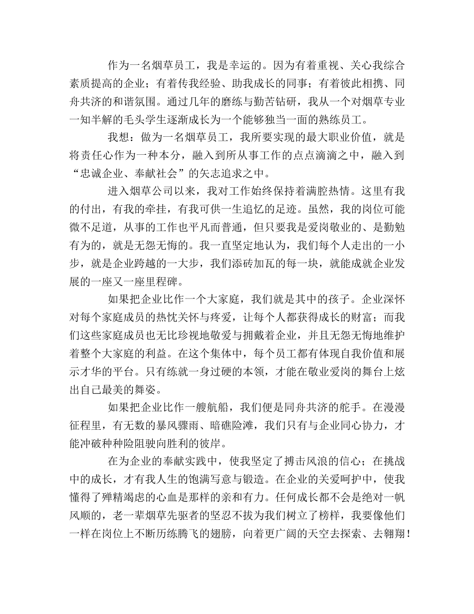 我与企业共成长演讲稿 _第2页