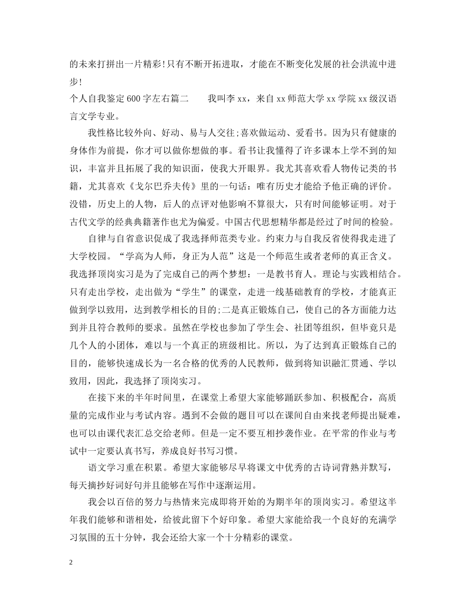 个人自我鉴定600字左右 _第2页