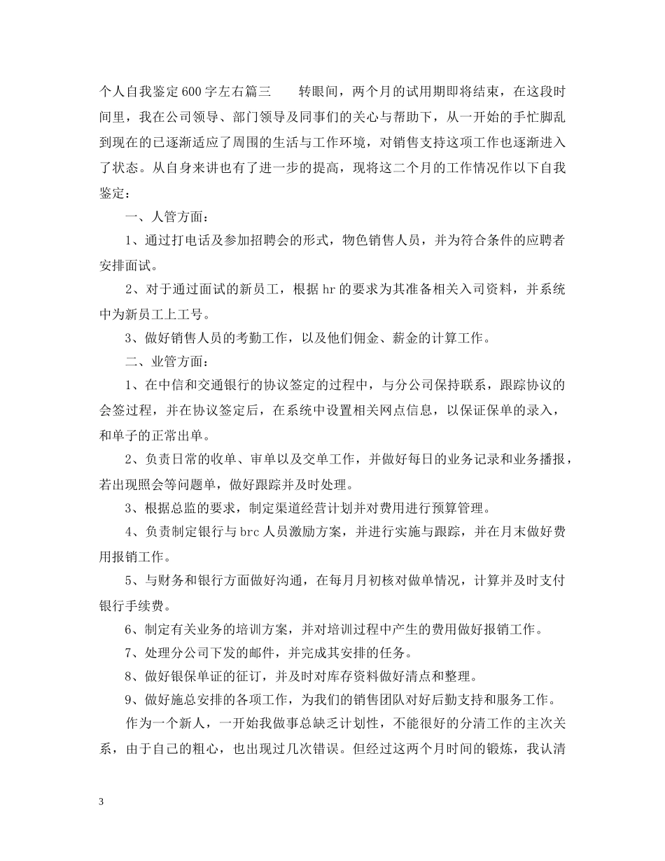 个人自我鉴定600字左右 _第3页