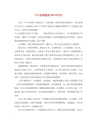 个人自我鉴定600字左右 