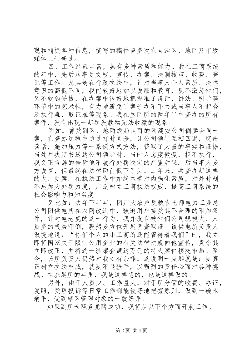 竞聘工商所副所长演讲范文_第2页