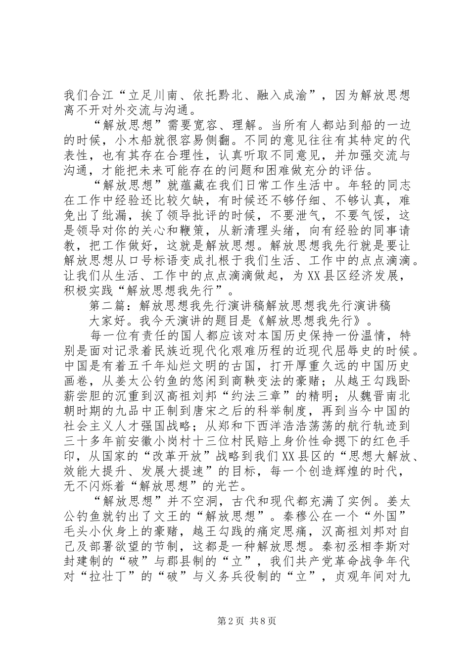 关于解放思想的演讲稿范文：解放思想我先行_第2页