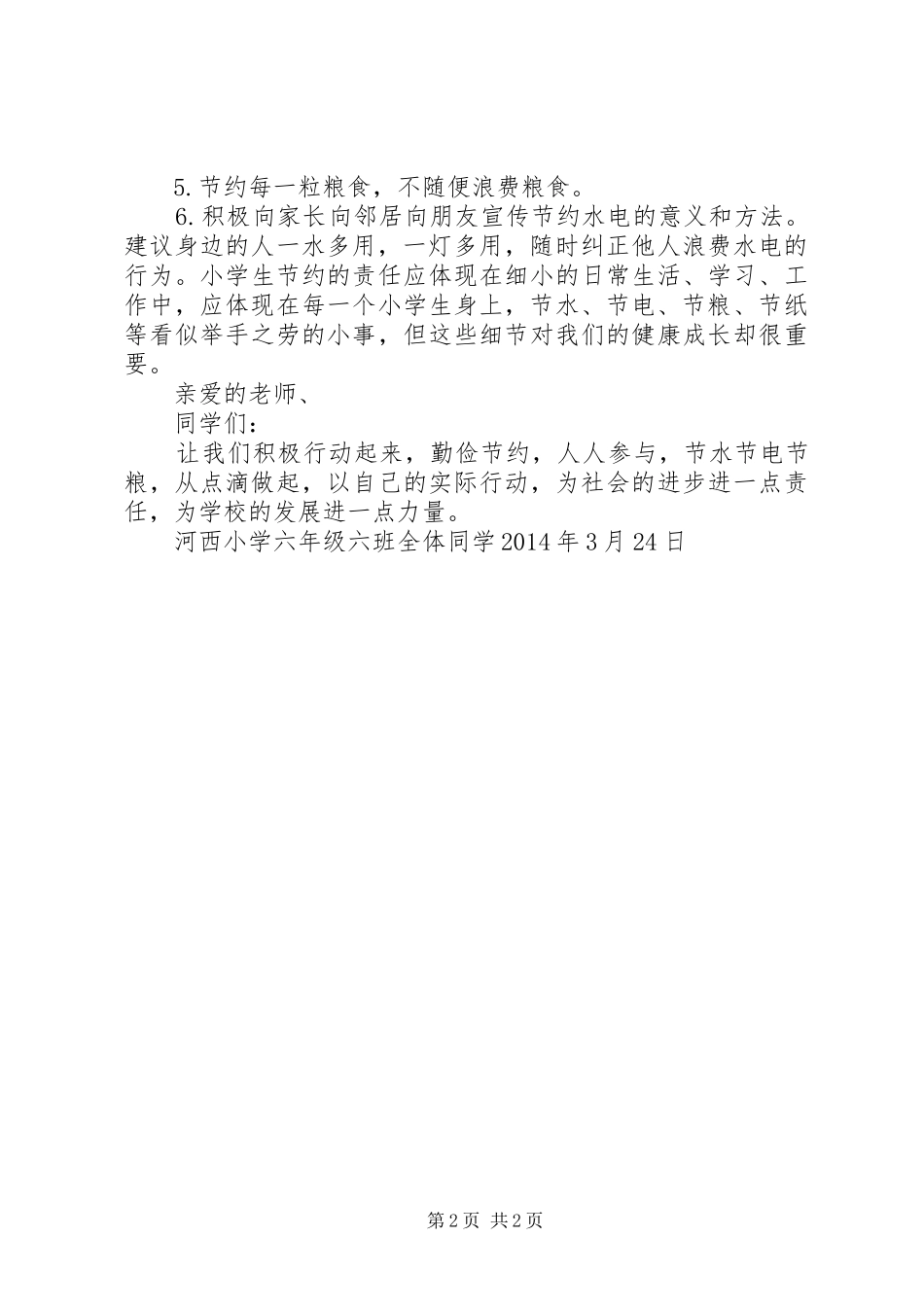 节水节粮节电演讲_第2页