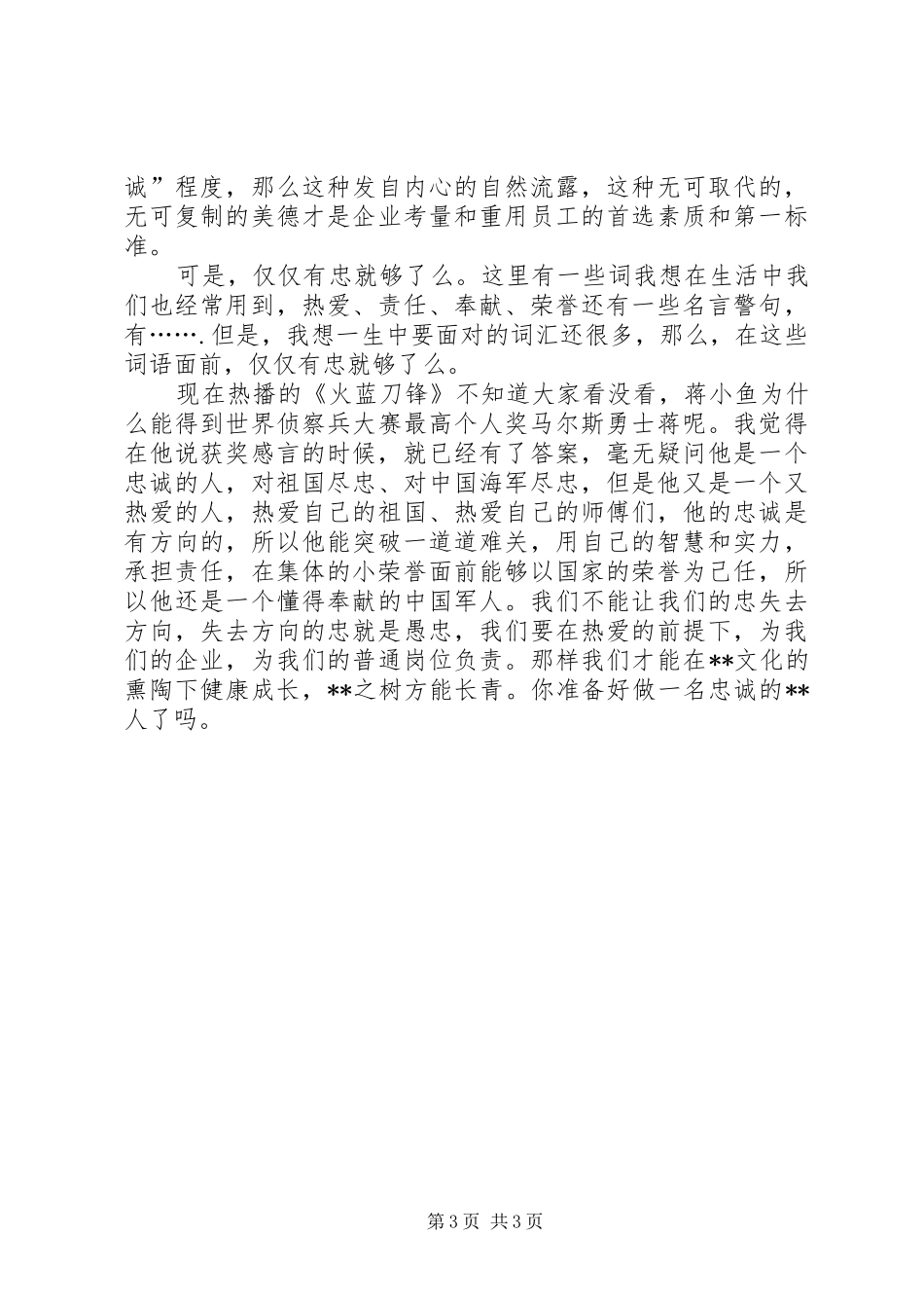 爱心之星演讲稿范文3篇_第3页