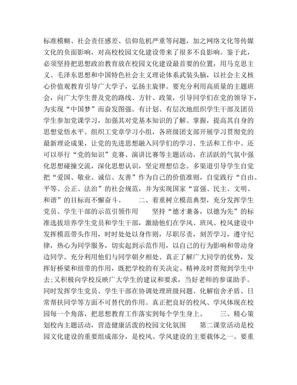 浅论社会主义核心价值体系引领下的高校校园文化建设途径 _第2页